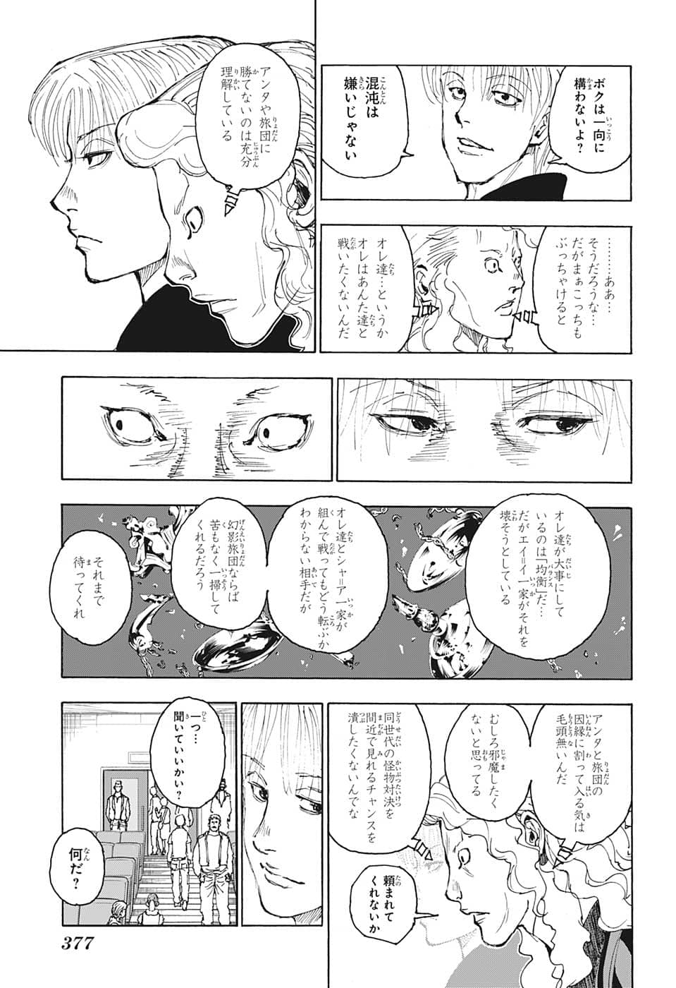 ハンター×ハンター 第393話 - Page 11