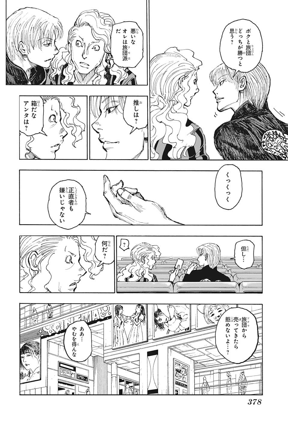 ハンター×ハンター 第393話 - Page 12