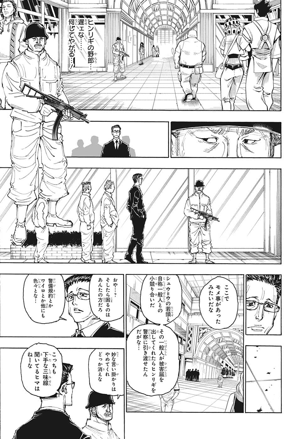 ハンター×ハンター 第393話 - Page 13