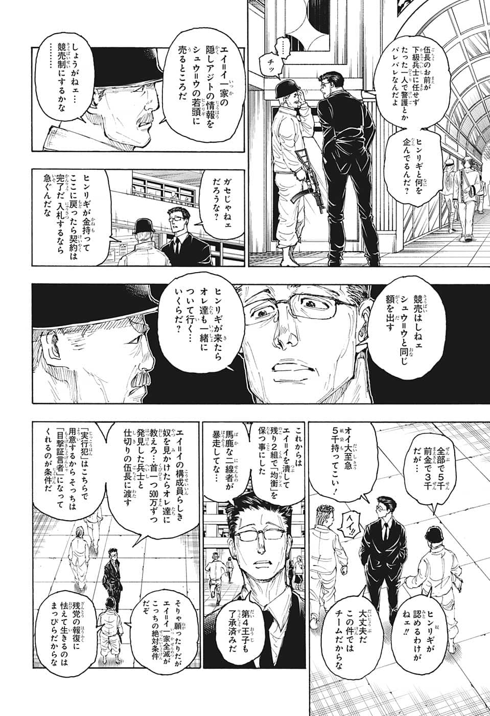 ハンター×ハンター 第393話 - Page 14