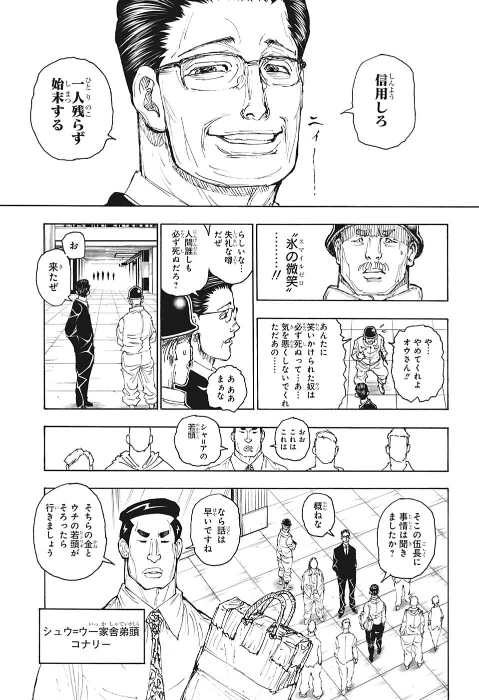 ハンター×ハンター 第393話 - Page 15