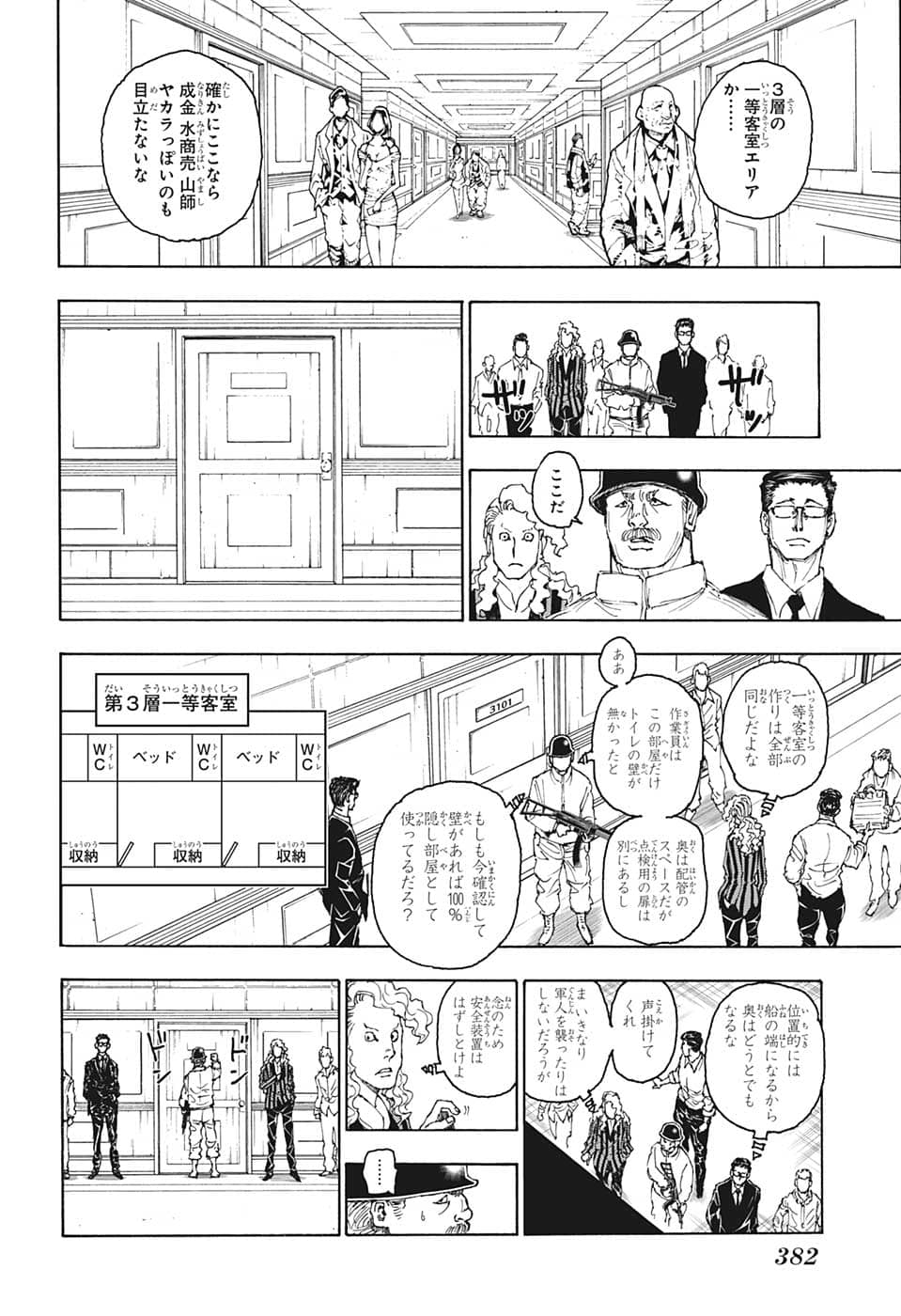 ハンター×ハンター 第393話 - Page 16