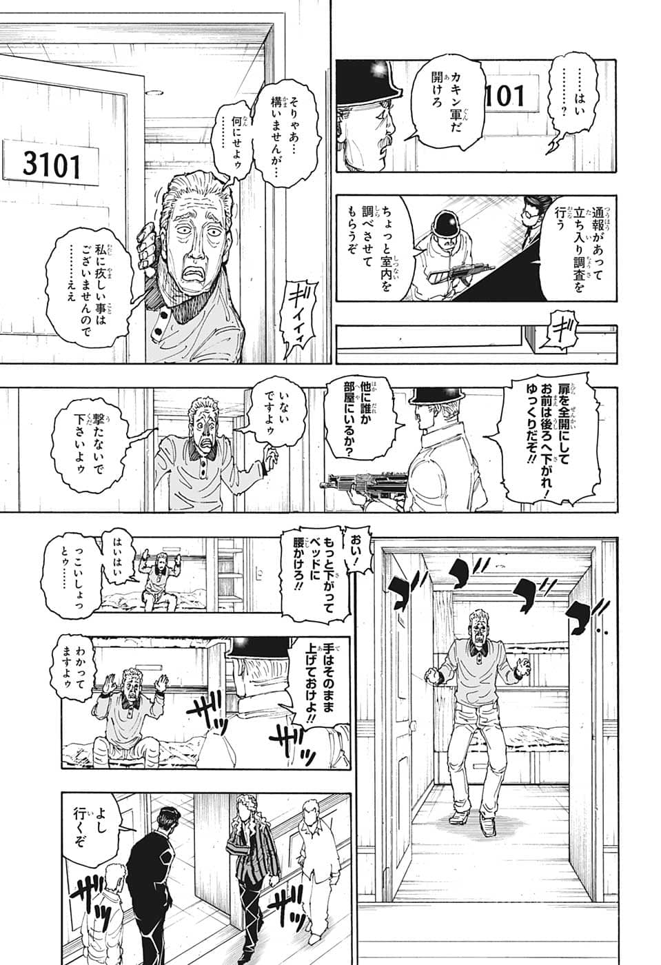 ハンター×ハンター 第393話 - Page 17