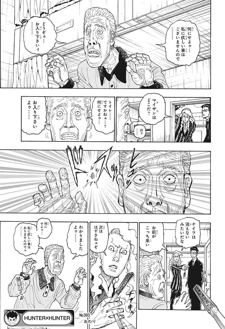 ハンター×ハンター 第393話 - Page 19