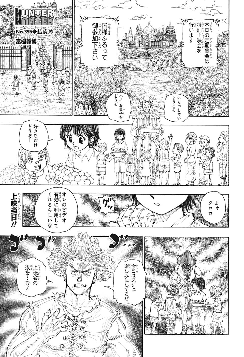 ハンター×ハンター 第396話 - Page 1