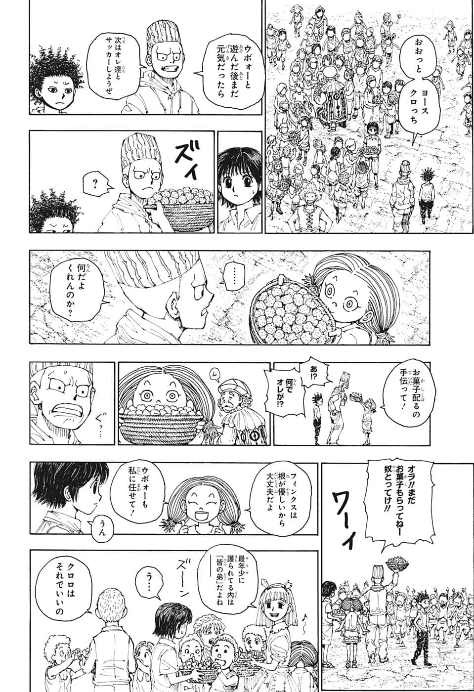 ハンター×ハンター 第396話 - Page 2