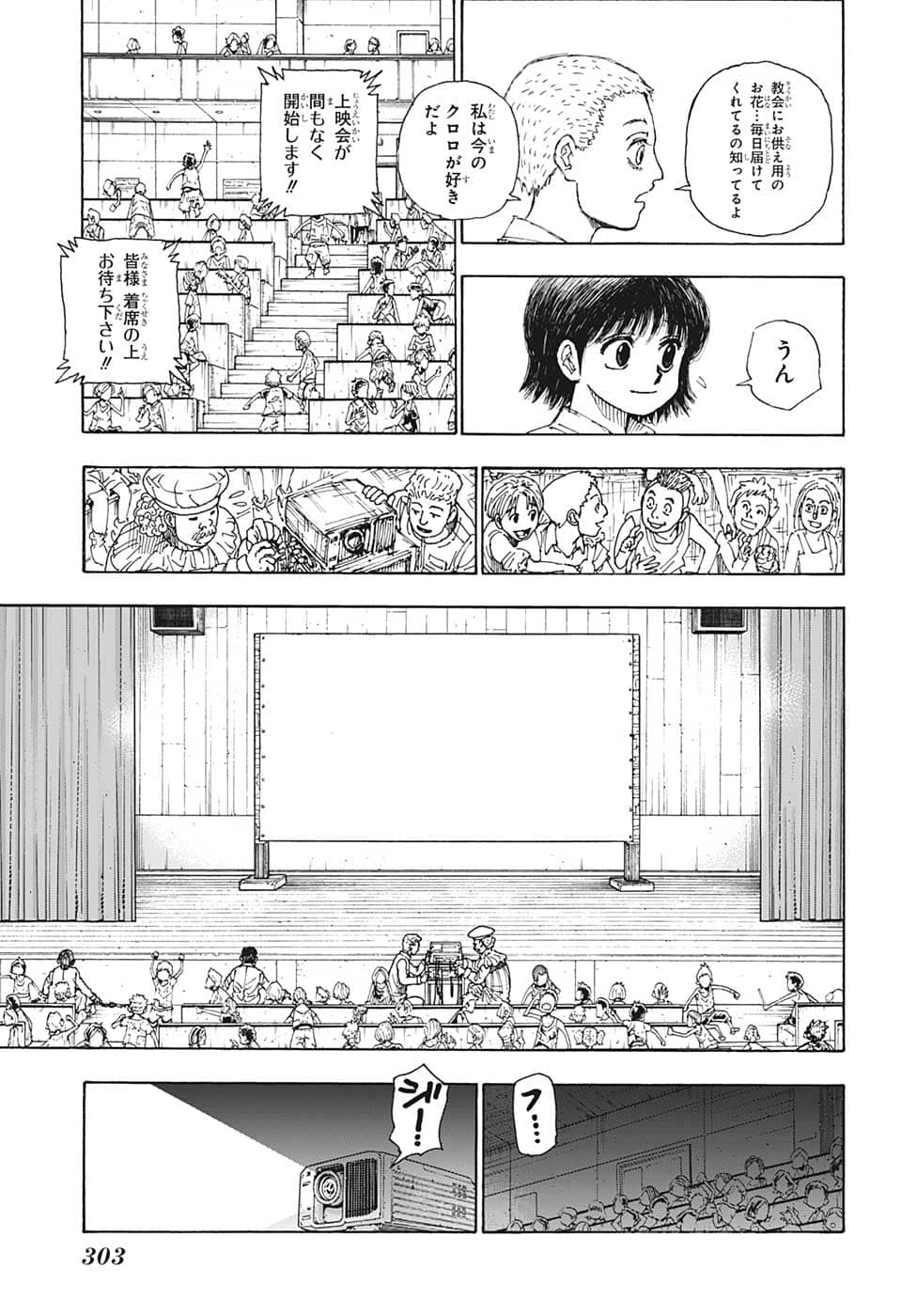 ハンター×ハンター 第396話 - Page 3