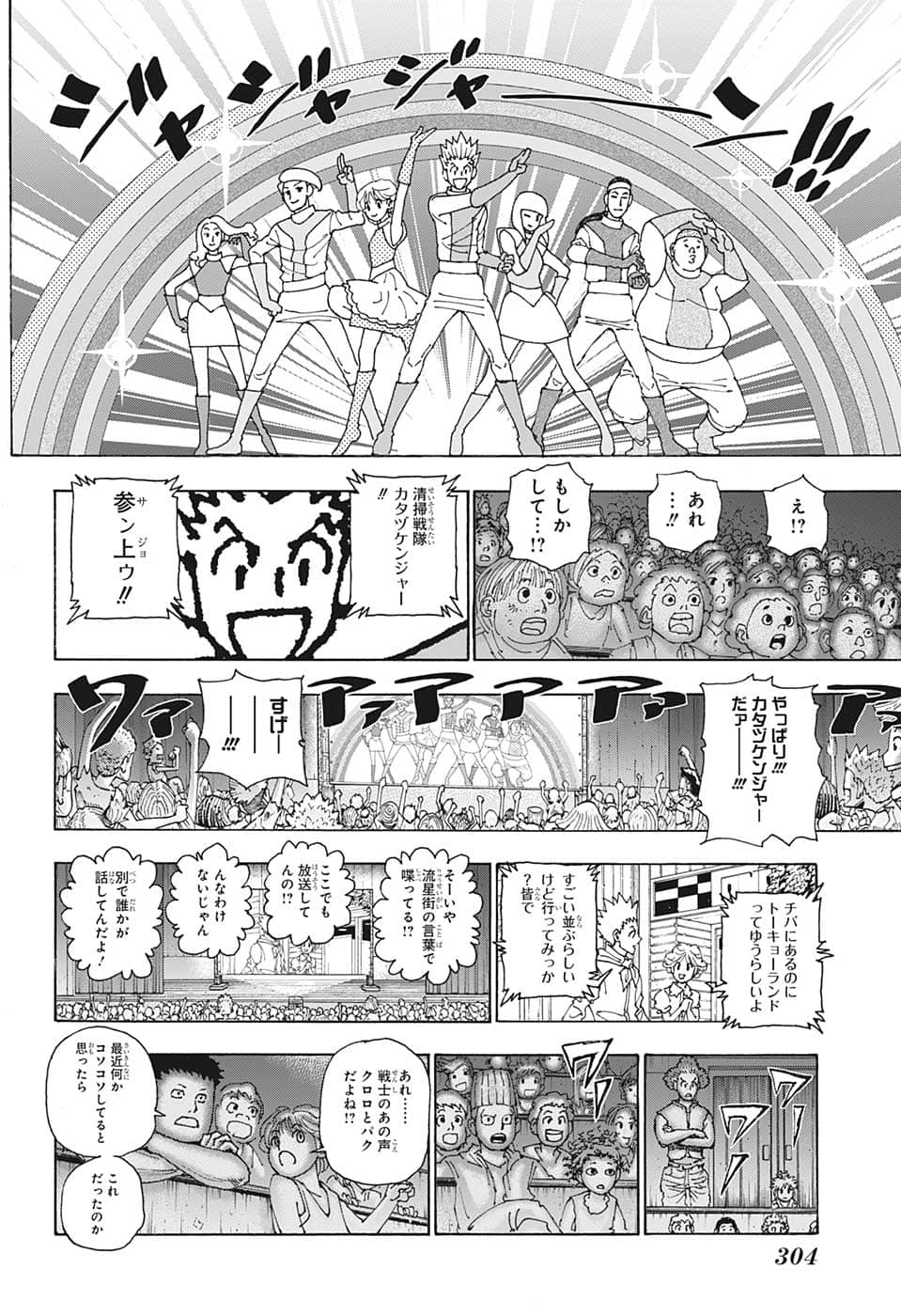 ハンター×ハンター 第396話 - Page 4