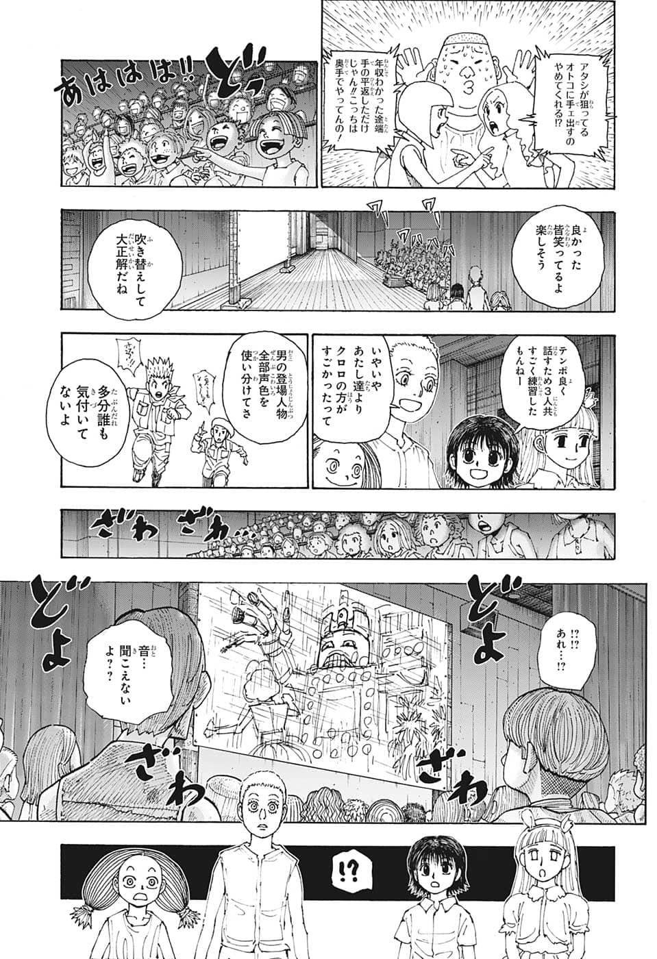 ハンター×ハンター 第396話 - Page 5