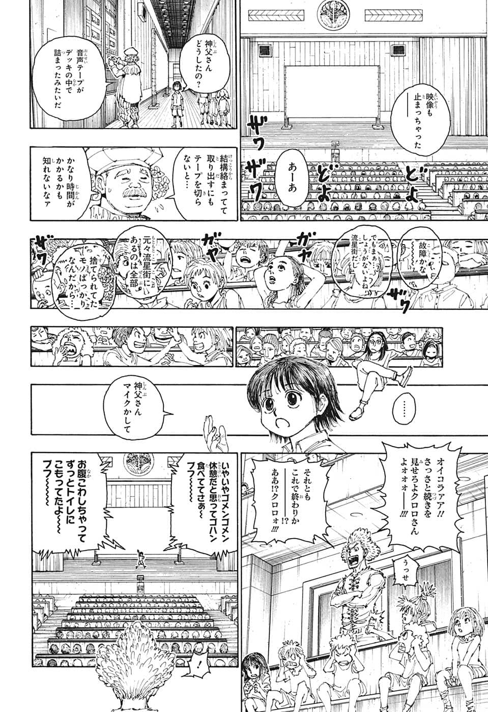 ハンター×ハンター 第396話 - Page 6