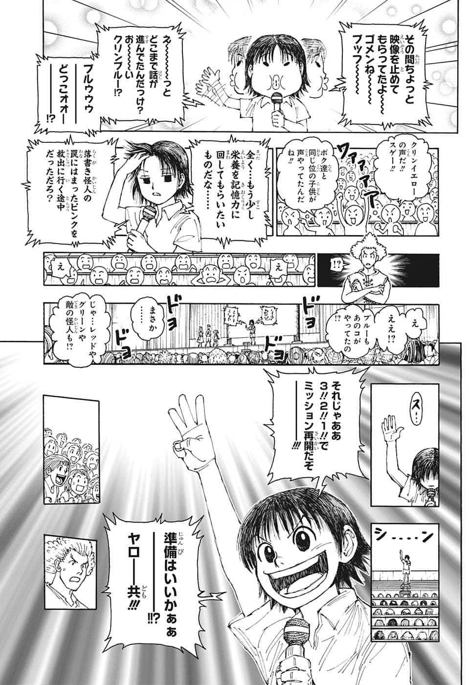 ハンター×ハンター 第396話 - Page 7