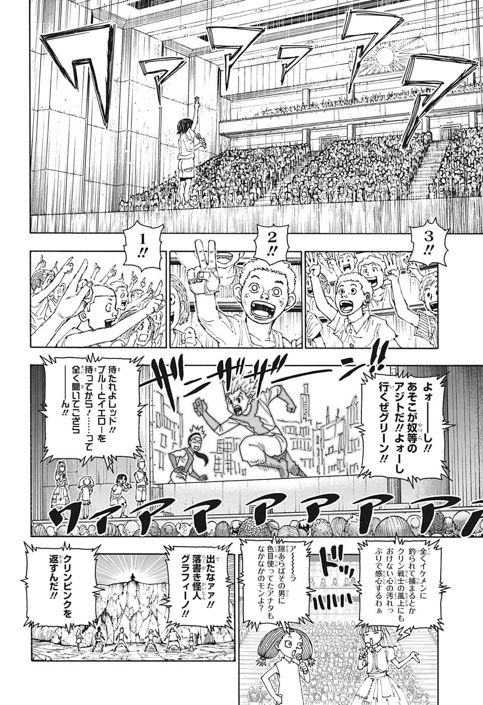 ハンター×ハンター 第396話 - Page 8