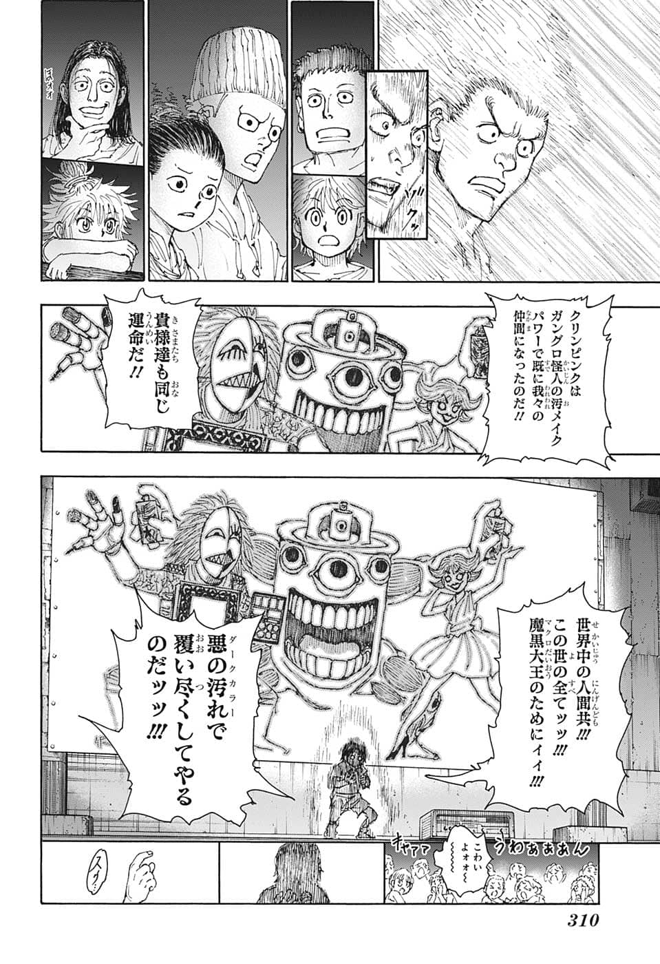 ハンター×ハンター 第396話 - Page 10