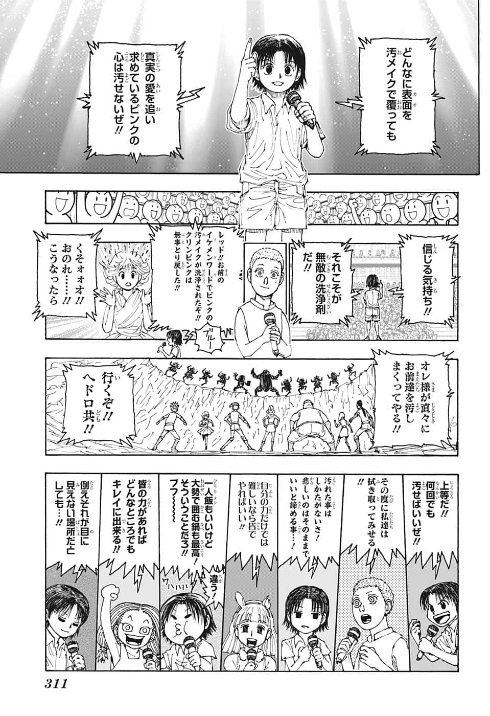 ハンター×ハンター 第396話 - Page 11