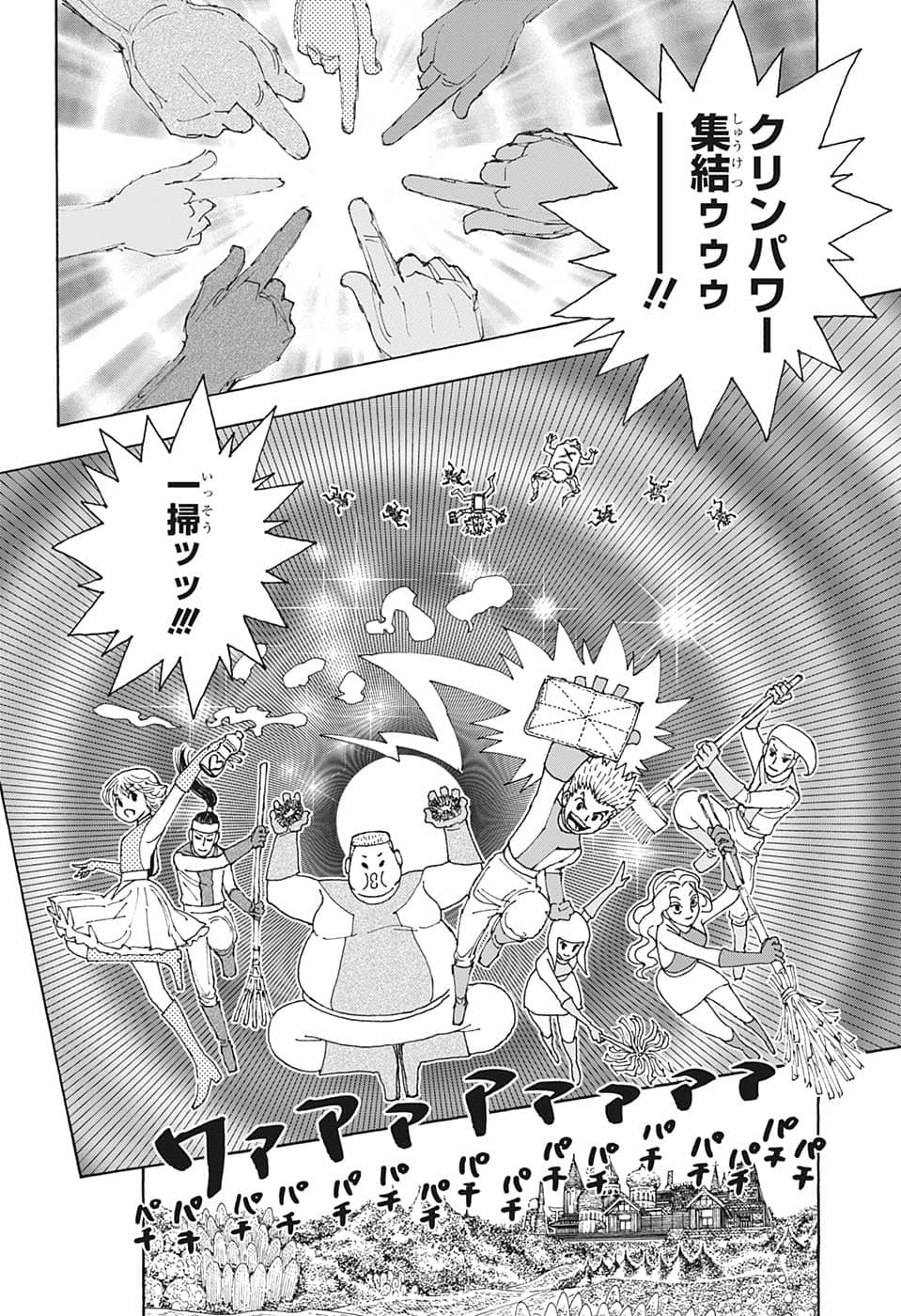 ハンター×ハンター 第396話 - Page 12