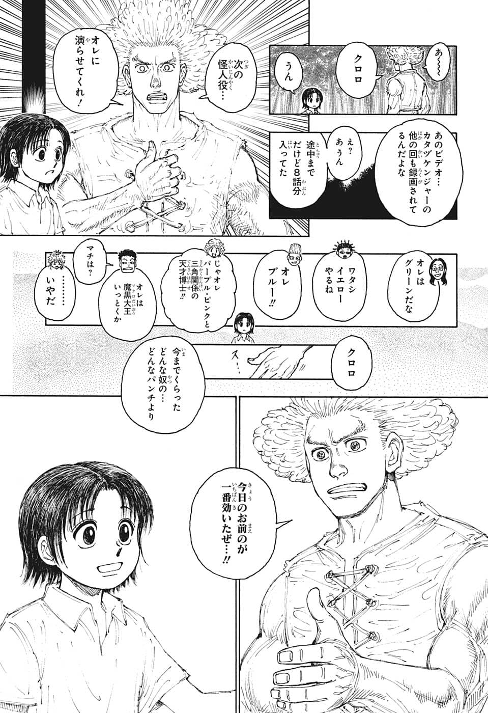 ハンター×ハンター 第396話 - Page 15