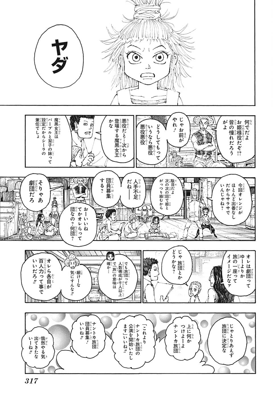 ハンター×ハンター 第396話 - Page 17