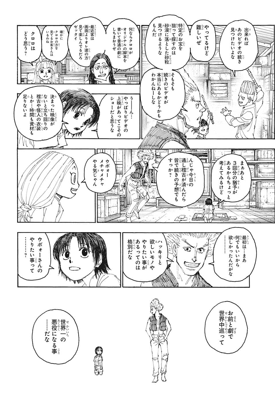 ハンター×ハンター 第396話 - Page 18