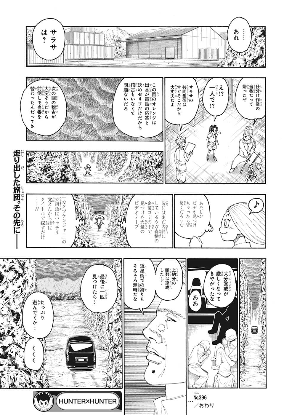 ハンター×ハンター 第396話 - Page 19