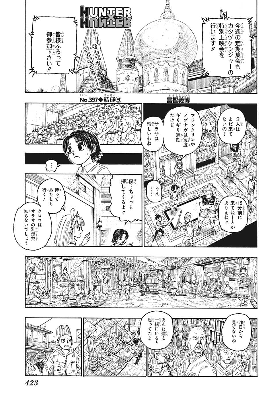 ハンター×ハンター 第397話 - Page 1