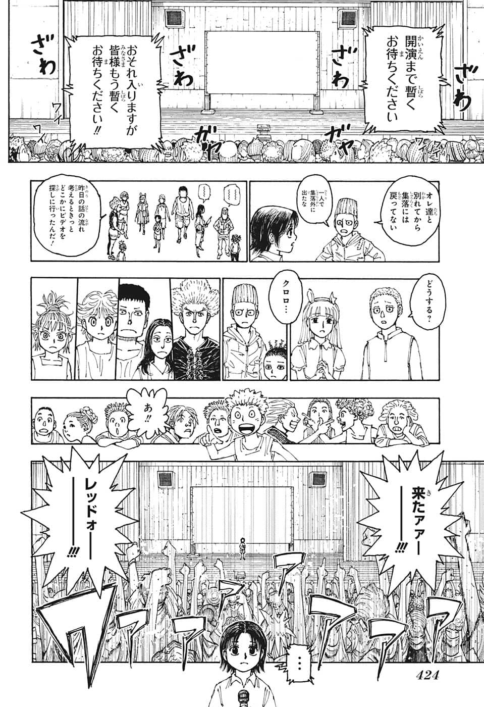 ハンター×ハンター 第397話 - Page 2