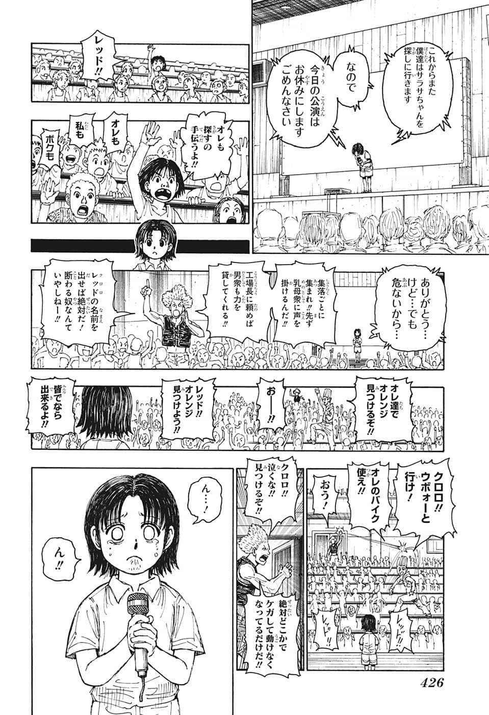 ハンター×ハンター 第397話 - Page 4