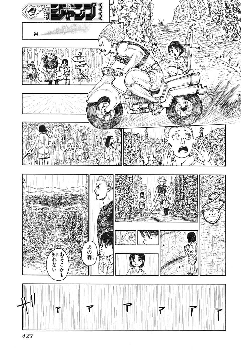 ハンター×ハンター 第397話 - Page 5