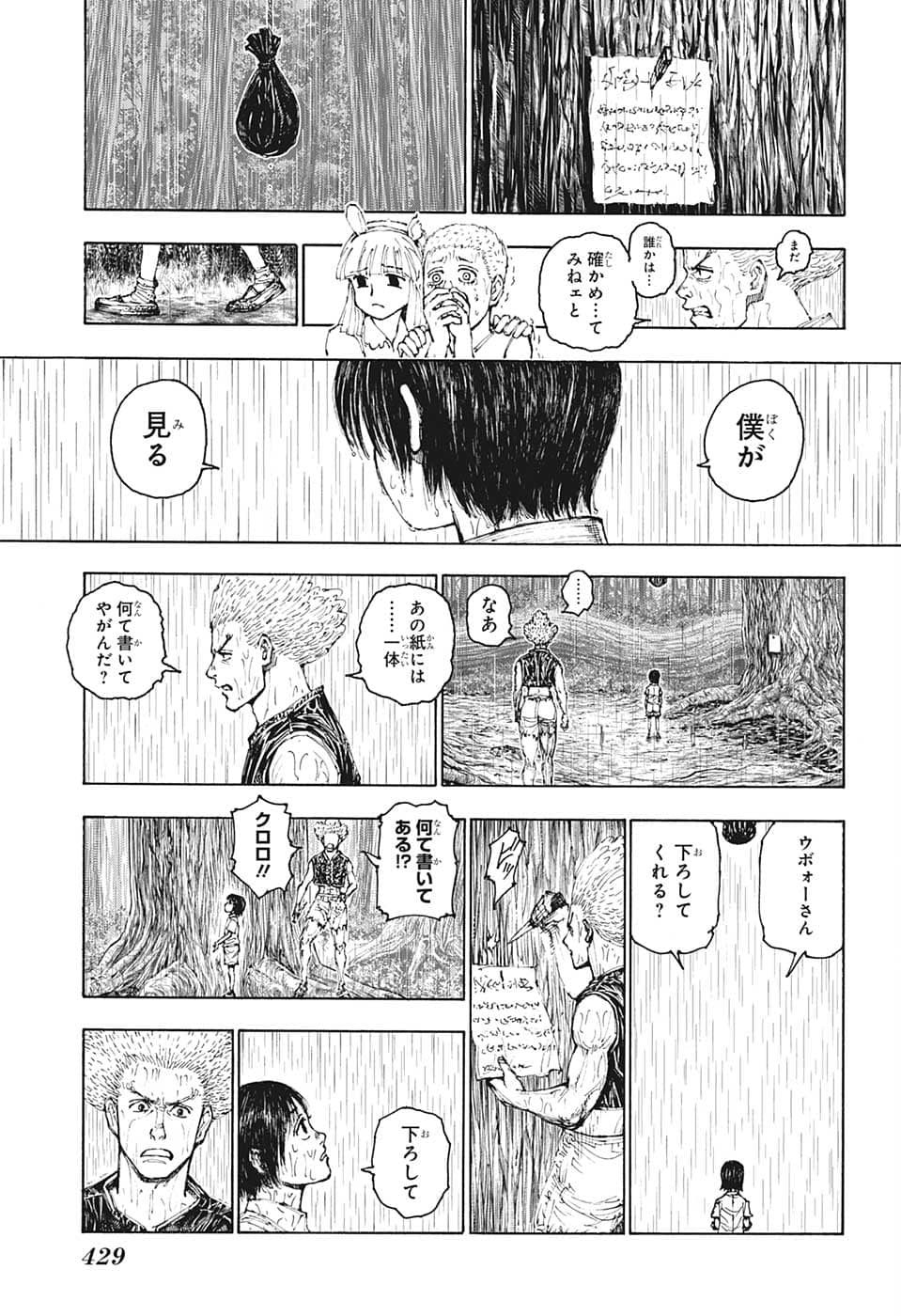 ハンター×ハンター 第397話 - Page 7