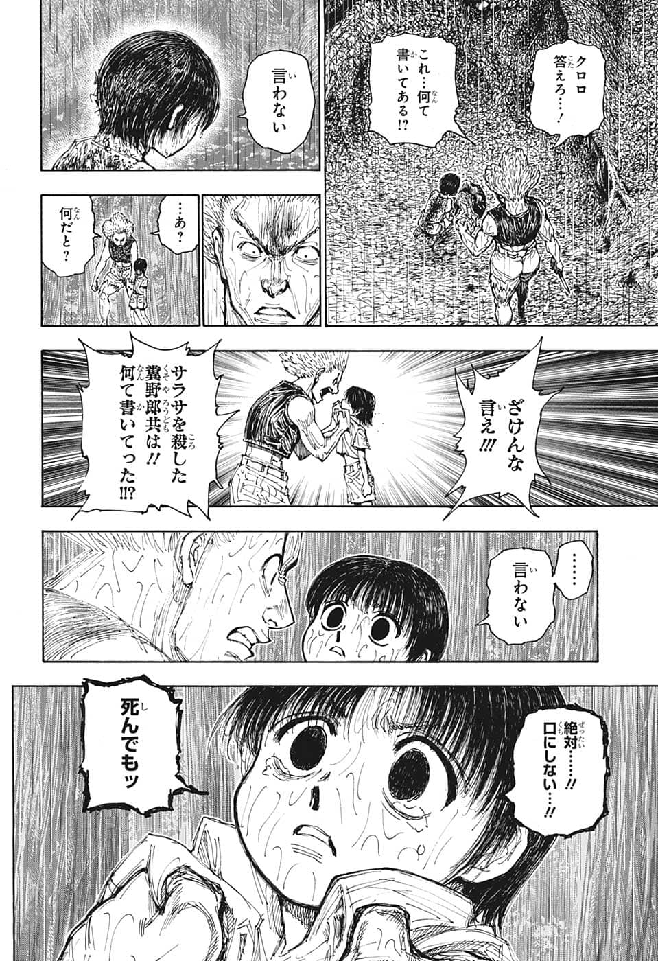 ハンター×ハンター 第397話 - Page 10