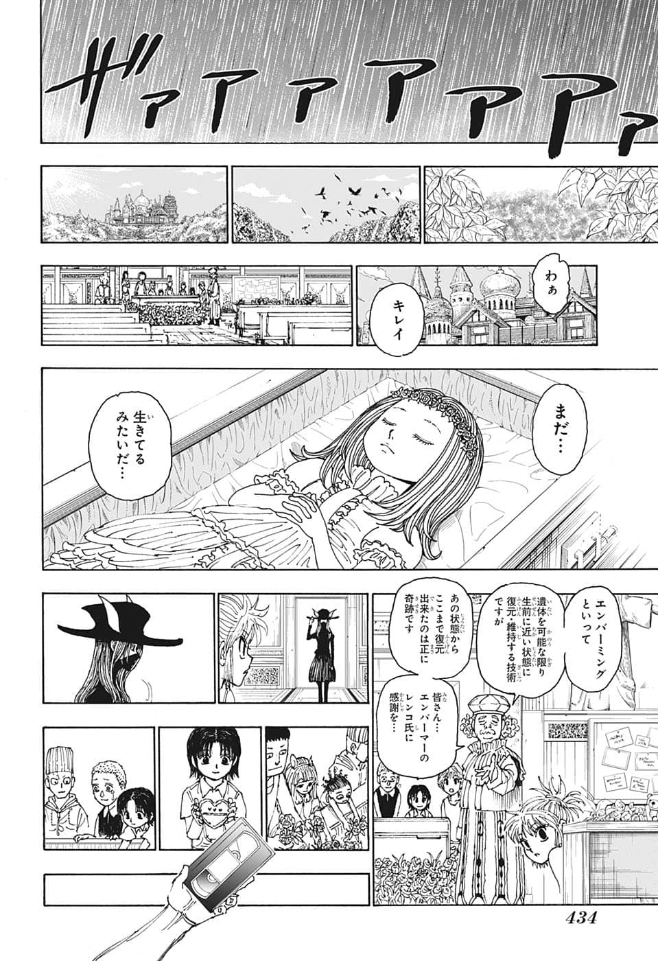 ハンター×ハンター 第397話 - Page 12