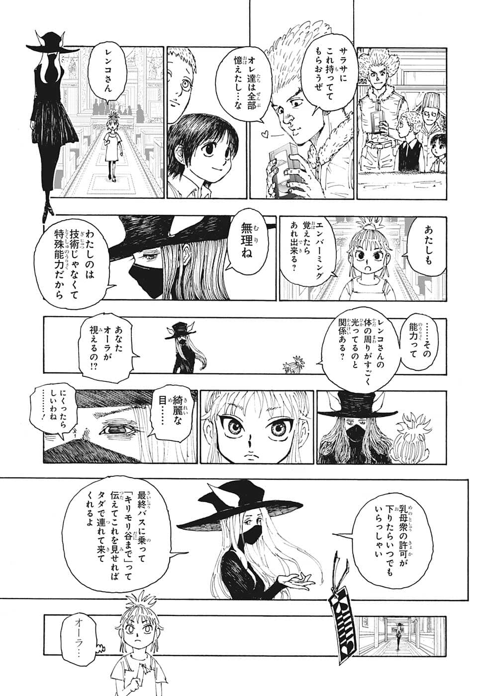 ハンター×ハンター 第397話 - Page 13