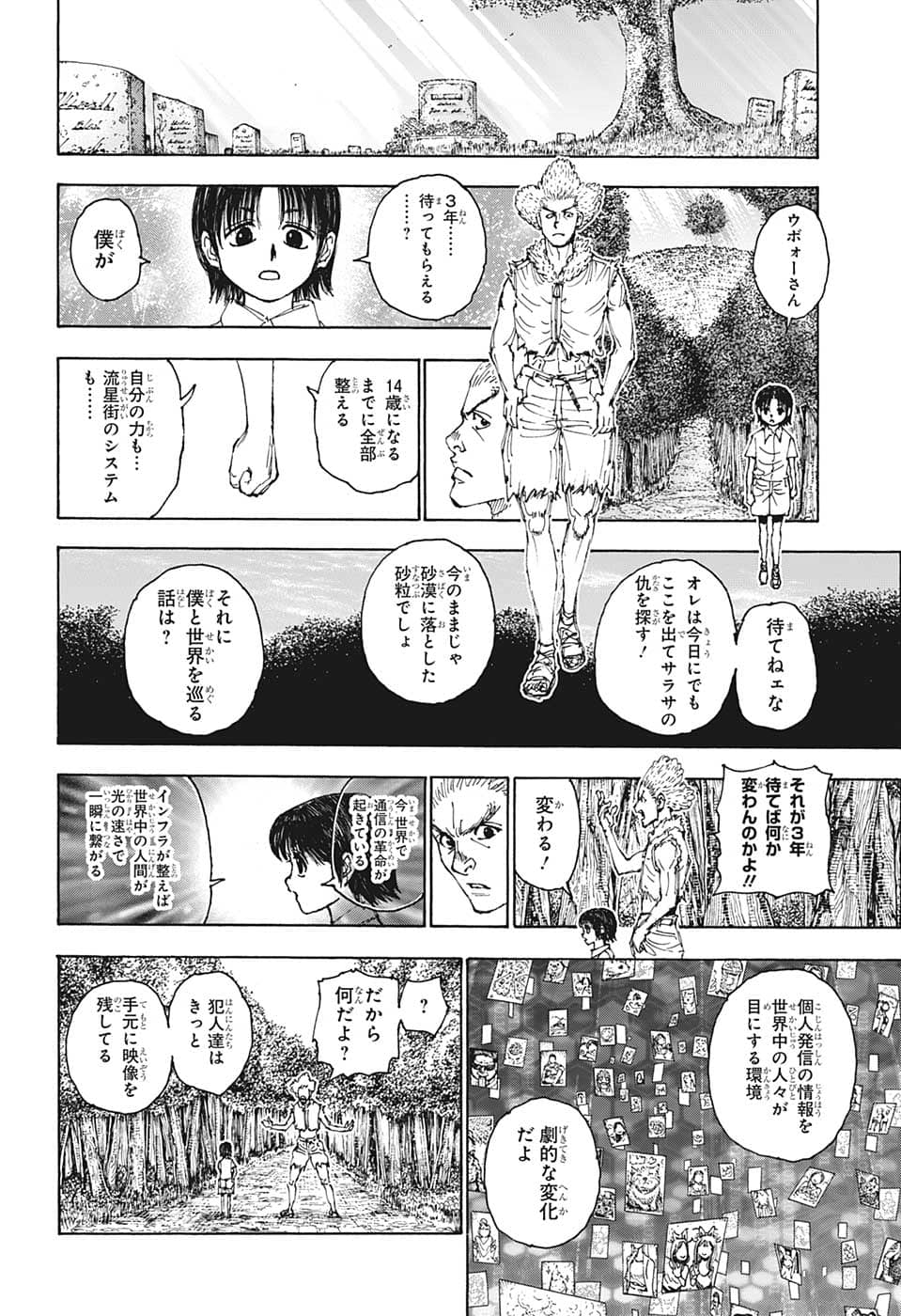 ハンター×ハンター 第397話 - Page 14