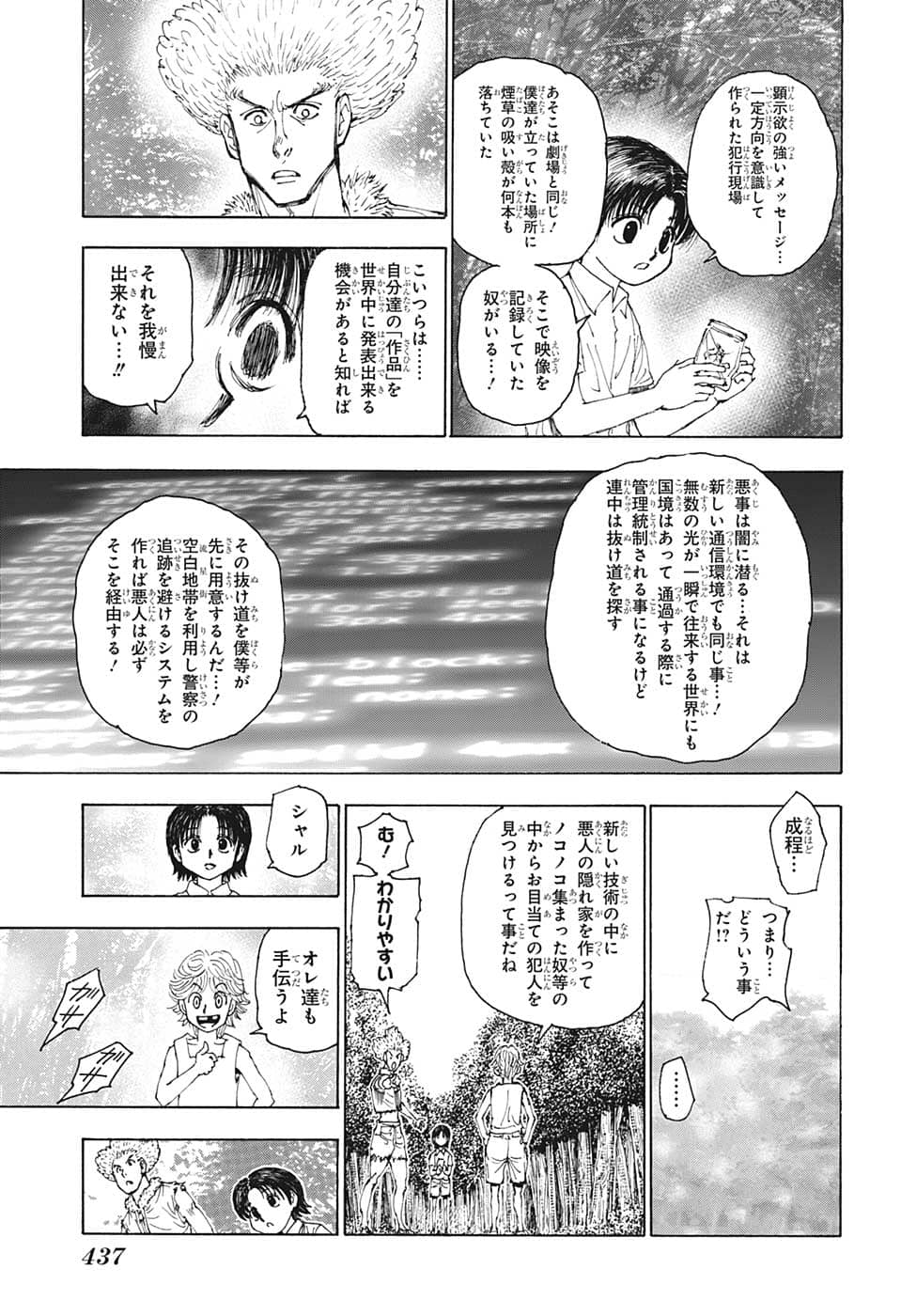 ハンター×ハンター 第397話 - Page 15