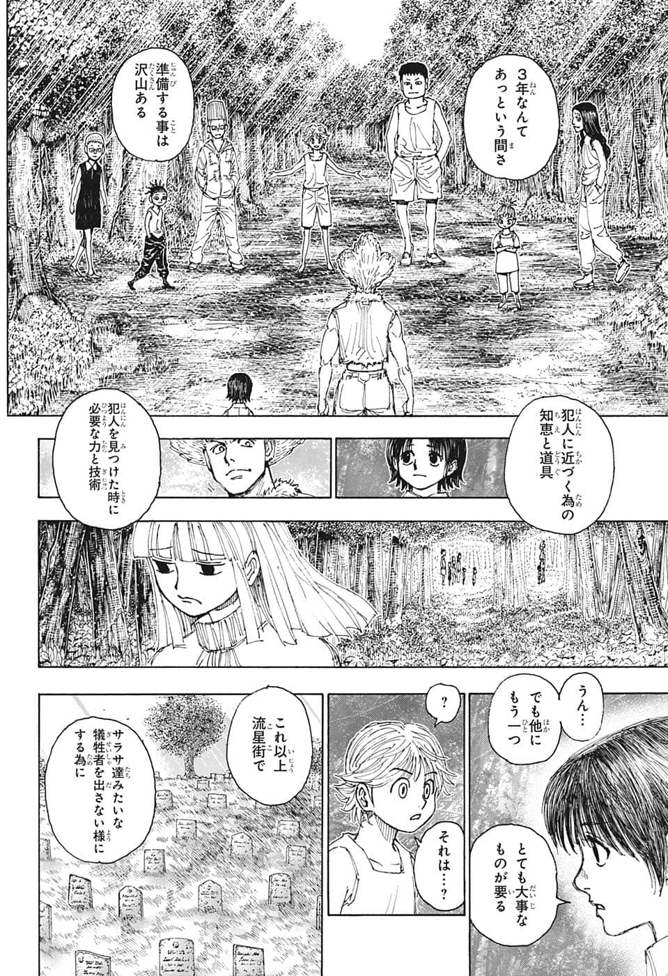 ハンター×ハンター 第397話 - Page 16