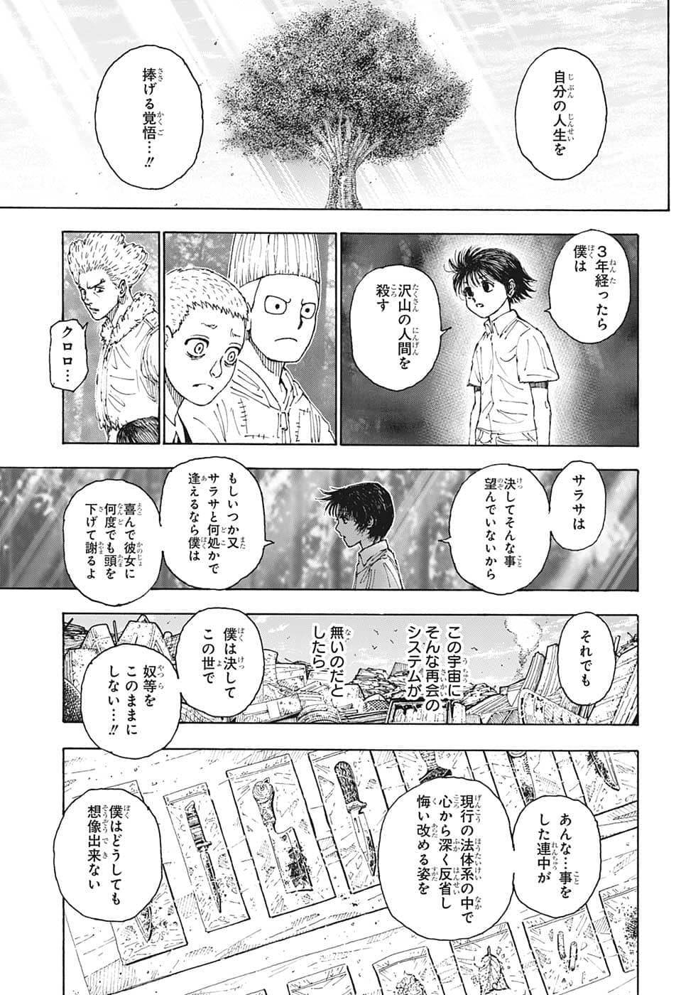 ハンター×ハンター 第397話 - Page 17