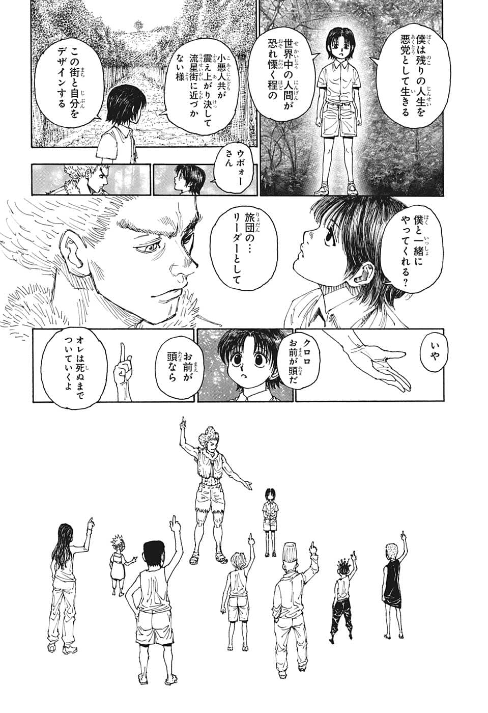 ハンター×ハンター 第397話 - Page 18