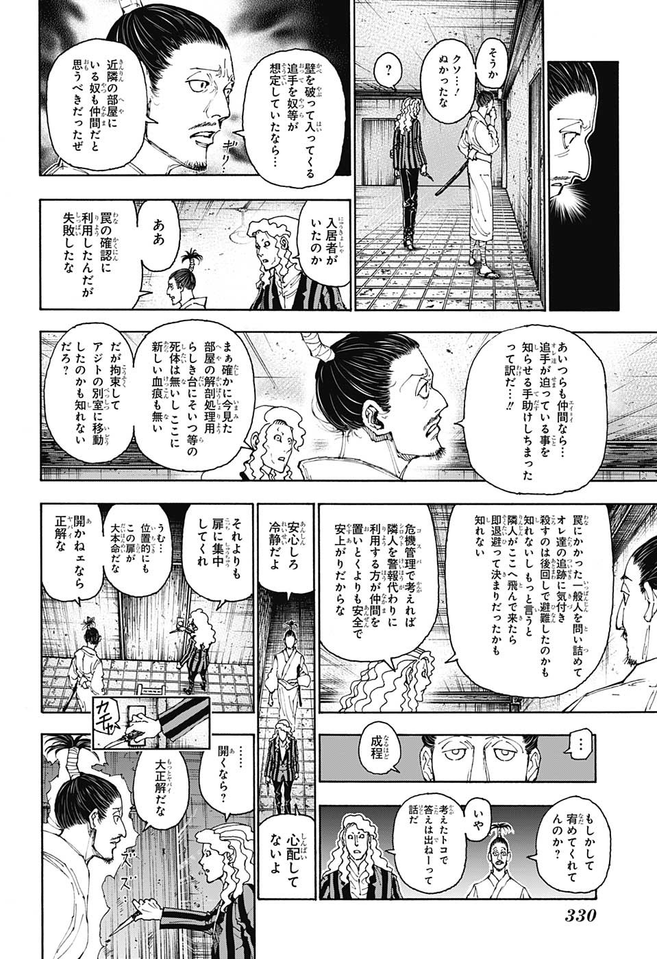 ハンター×ハンター 第399話 - Page 2