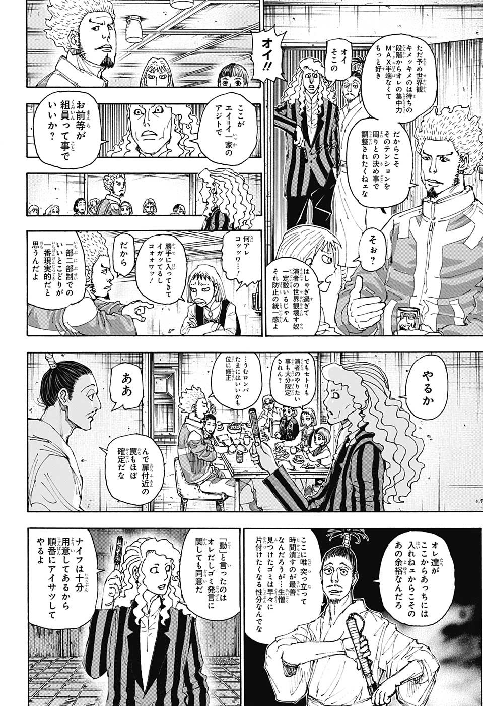 ハンター×ハンター 第399話 - Page 4