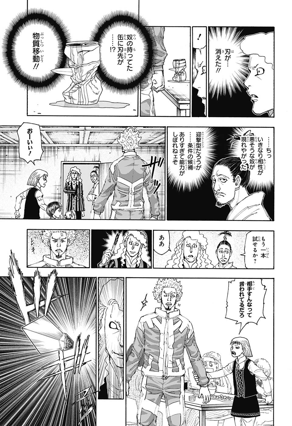 ハンター×ハンター 第399話 - Page 7