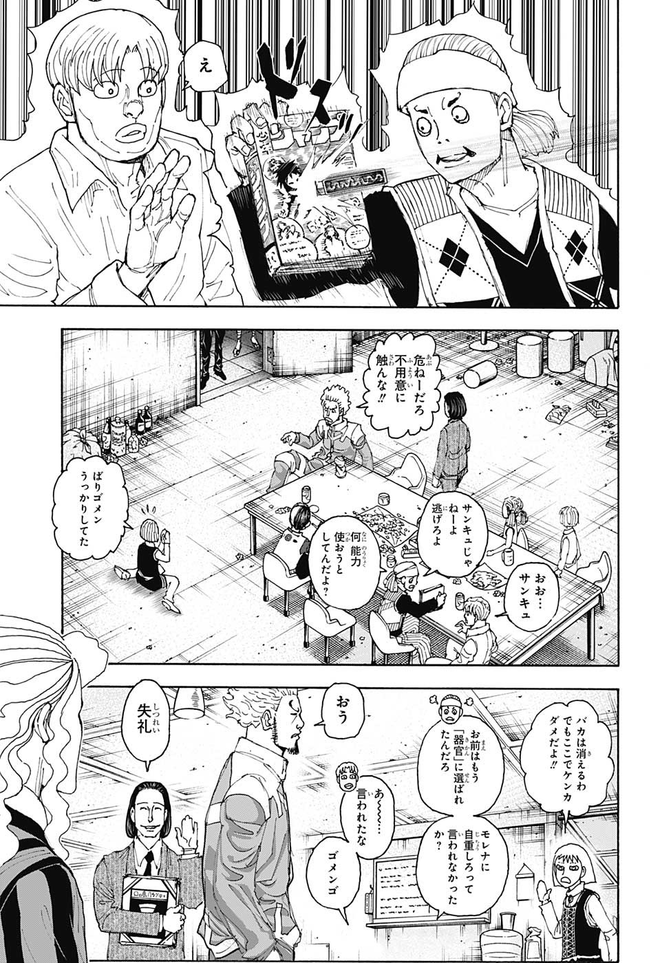 ハンター×ハンター 第399話 - Page 9