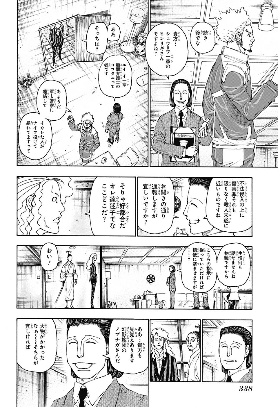 ハンター×ハンター 第399話 - Page 10