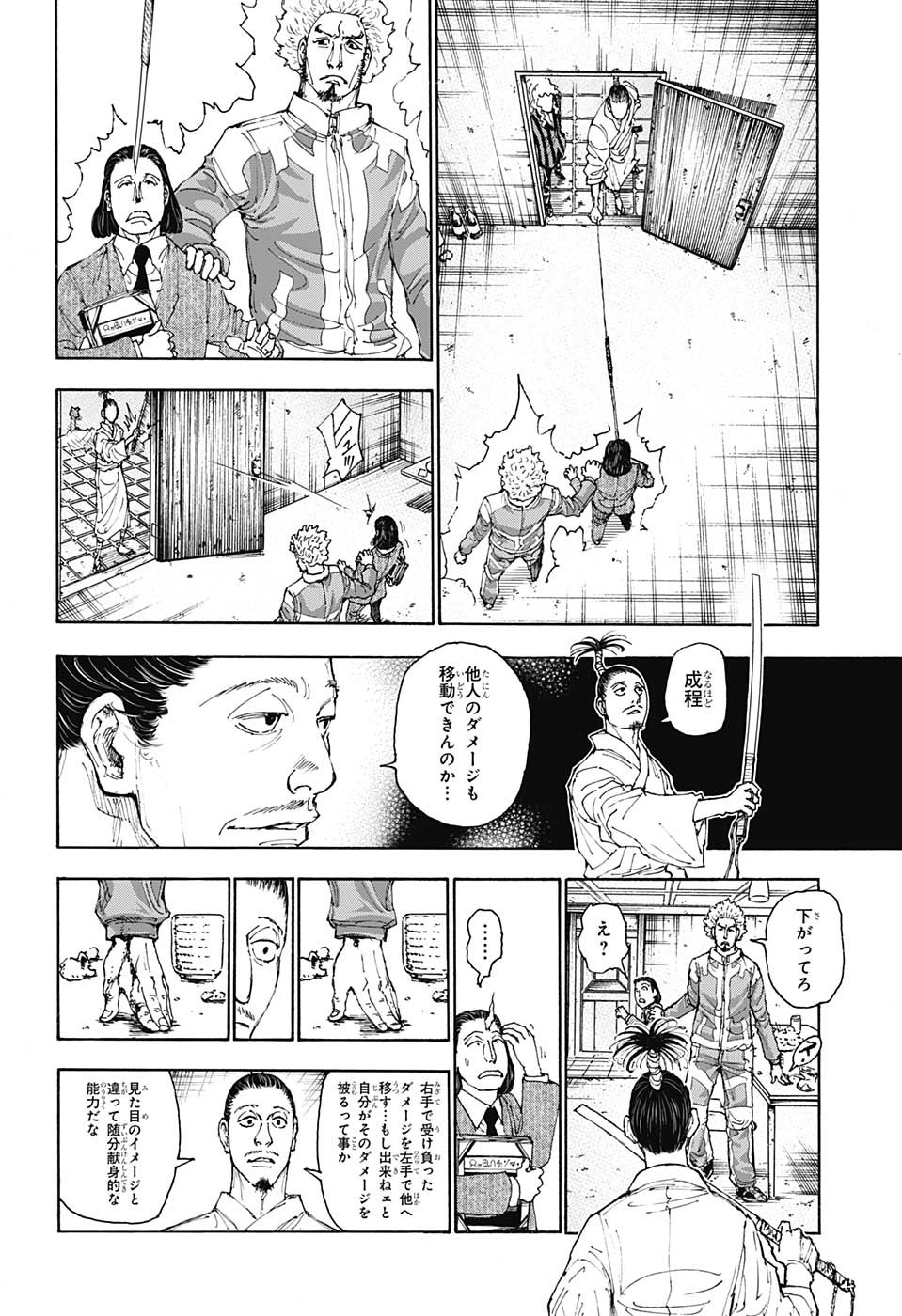 ハンター×ハンター 第399話 - Page 12