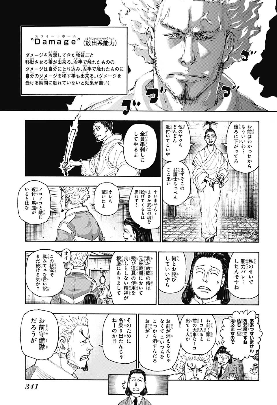 ハンター×ハンター 第399話 - Page 13