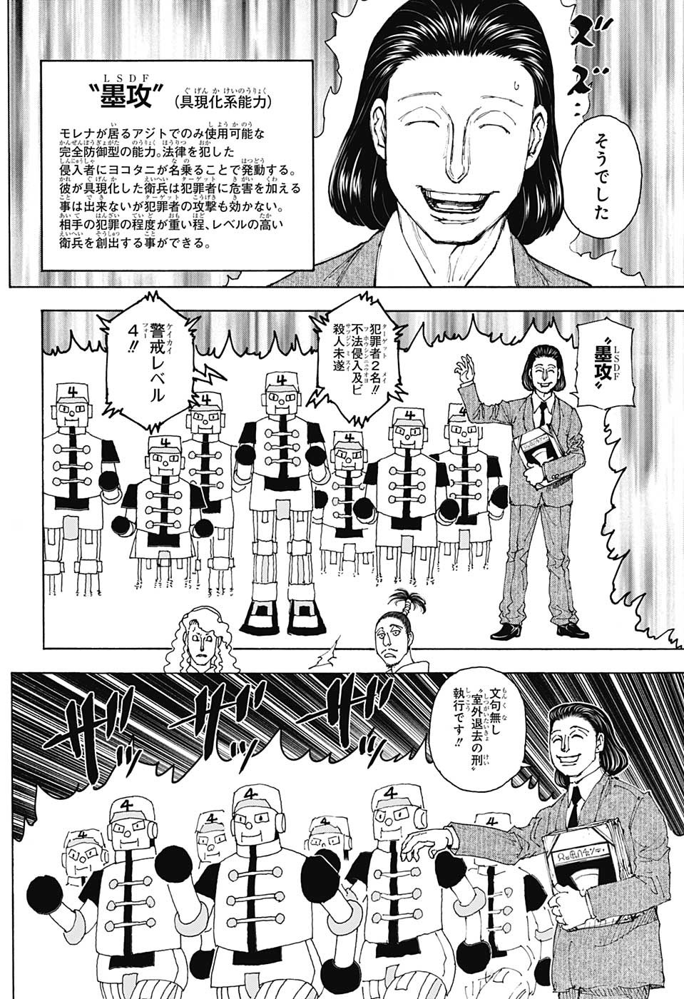 ハンター×ハンター 第399話 - Page 14