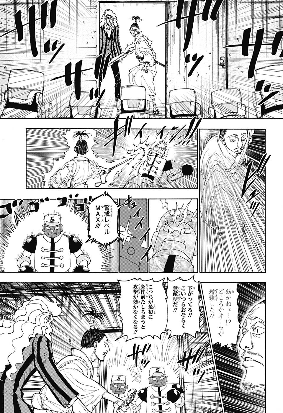 ハンター×ハンター 第399話 - Page 15