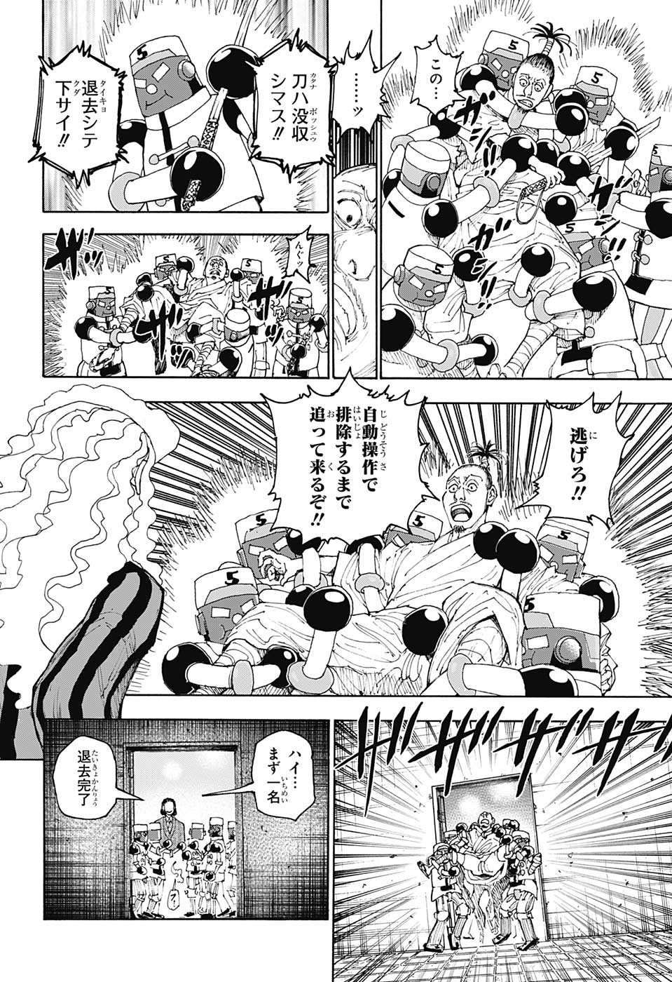 ハンター×ハンター 第399話 - Page 16