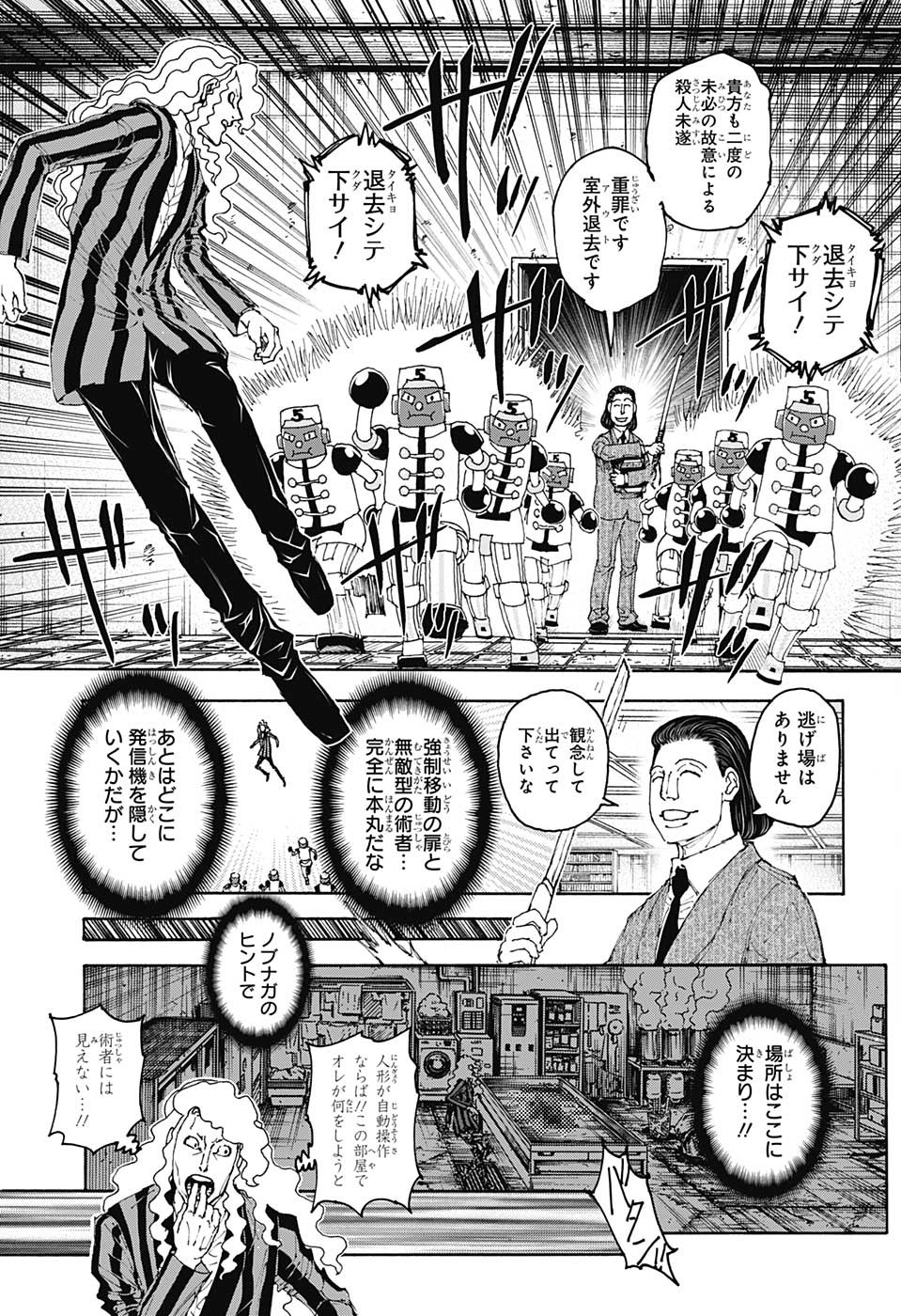 ハンター×ハンター 第399話 - Page 17