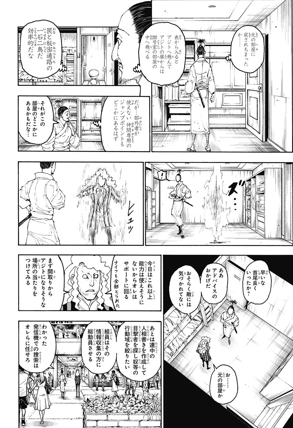 ハンター×ハンター 第399話 - Page 18