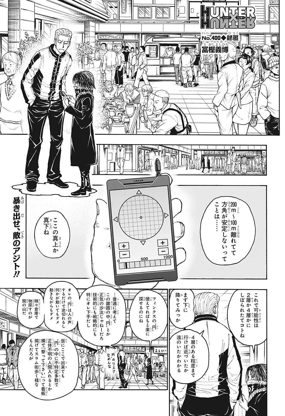 ハンター×ハンター 第400話 - Page 1