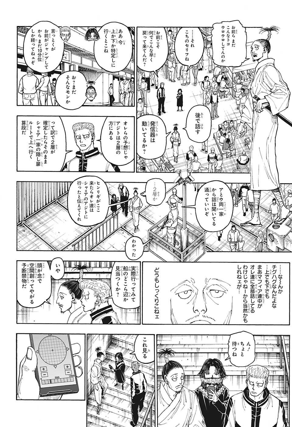 ハンター×ハンター 第400話 - Page 2